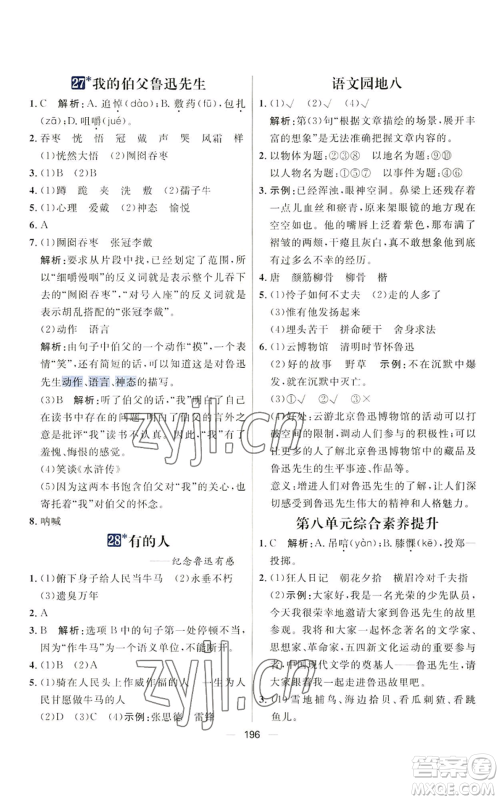 南方出版社2022秋季核心素养天天练六年级上册语文人教版参考答案 南方出版社2022秋季核心素养天天练六年级上册语文人教版参考答案