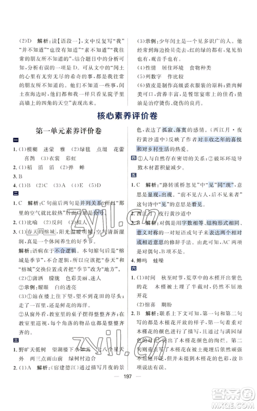 南方出版社2022秋季核心素养天天练六年级上册语文人教版参考答案 南方出版社2022秋季核心素养天天练六年级上册语文人教版参考答案