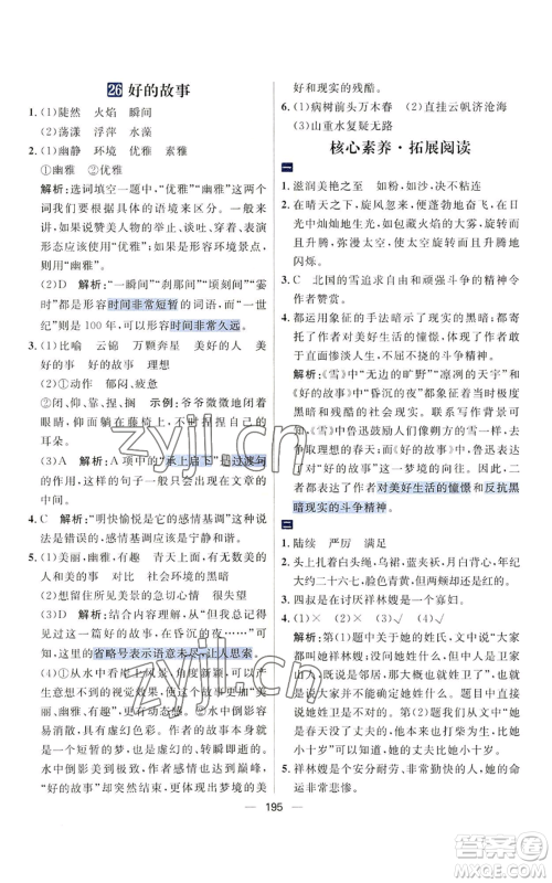 南方出版社2022秋季核心素养天天练六年级上册语文人教版参考答案 南方出版社2022秋季核心素养天天练六年级上册语文人教版参考答案