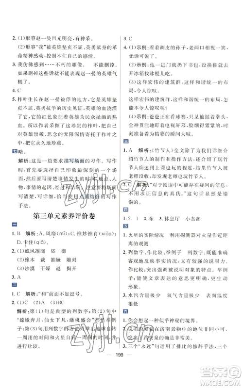 南方出版社2022秋季核心素养天天练六年级上册语文人教版参考答案 南方出版社2022秋季核心素养天天练六年级上册语文人教版参考答案