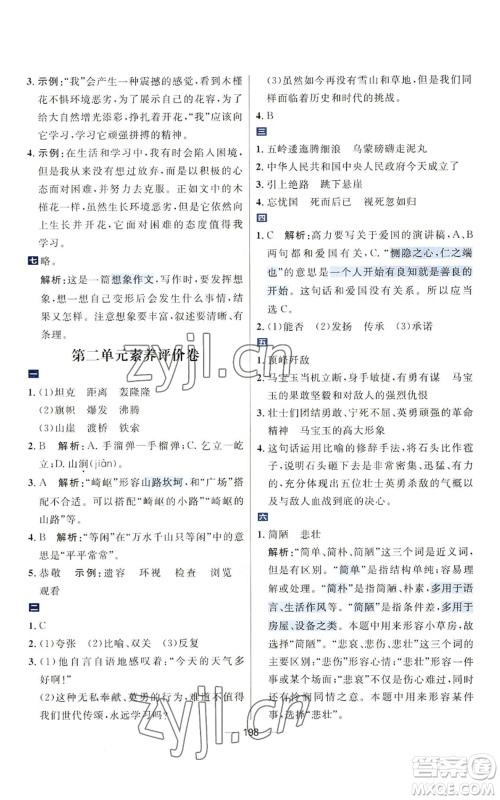 南方出版社2022秋季核心素养天天练六年级上册语文人教版参考答案