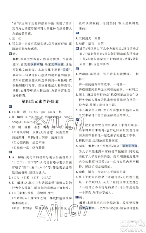 南方出版社2022秋季核心素养天天练六年级上册语文人教版参考答案 南方出版社2022秋季核心素养天天练六年级上册语文人教版参考答案
