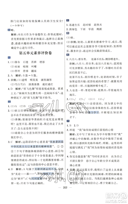 南方出版社2022秋季核心素养天天练六年级上册语文人教版参考答案 南方出版社2022秋季核心素养天天练六年级上册语文人教版参考答案