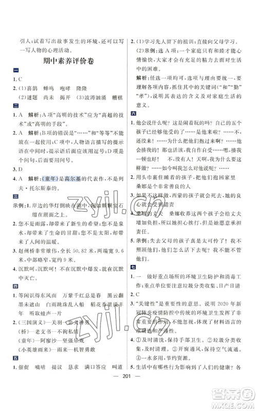 南方出版社2022秋季核心素养天天练六年级上册语文人教版参考答案 南方出版社2022秋季核心素养天天练六年级上册语文人教版参考答案