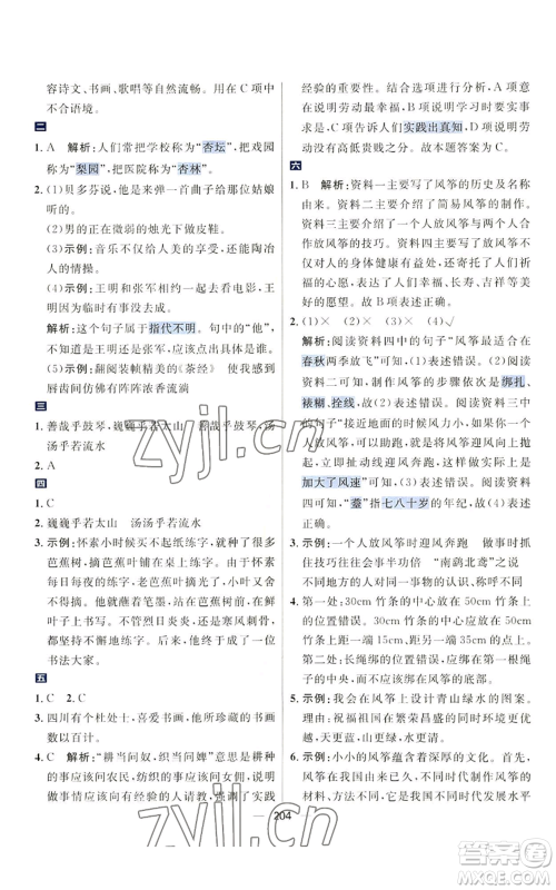 南方出版社2022秋季核心素养天天练六年级上册语文人教版参考答案 南方出版社2022秋季核心素养天天练六年级上册语文人教版参考答案