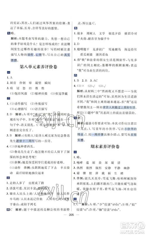 南方出版社2022秋季核心素养天天练六年级上册语文人教版参考答案 南方出版社2022秋季核心素养天天练六年级上册语文人教版参考答案