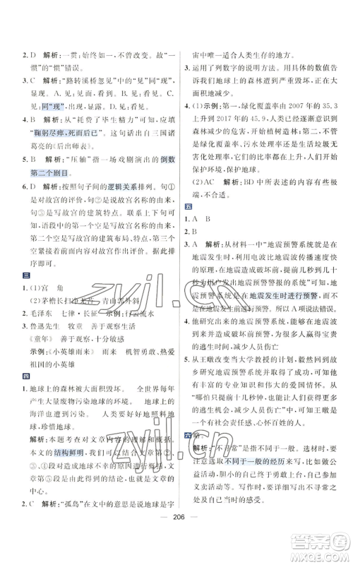 南方出版社2022秋季核心素养天天练六年级上册语文人教版参考答案 南方出版社2022秋季核心素养天天练六年级上册语文人教版参考答案