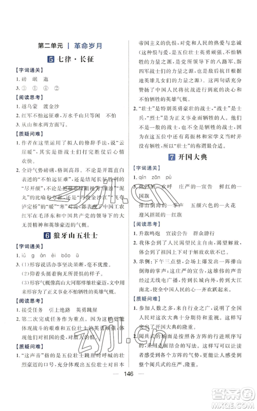 南方出版社2022秋季核心素养天天练六年级上册语文人教版参考答案 南方出版社2022秋季核心素养天天练六年级上册语文人教版参考答案
