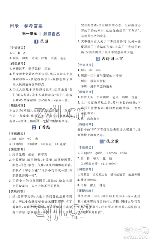 南方出版社2022秋季核心素养天天练六年级上册语文人教版参考答案 南方出版社2022秋季核心素养天天练六年级上册语文人教版参考答案