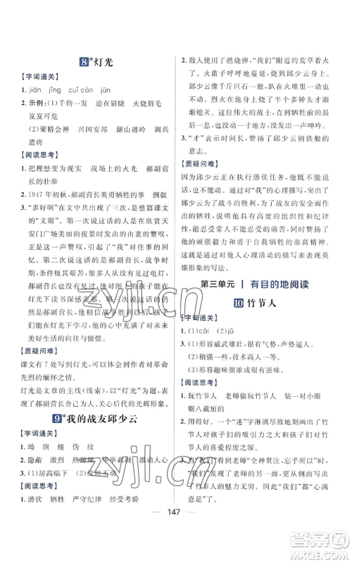 南方出版社2022秋季核心素养天天练六年级上册语文人教版参考答案 南方出版社2022秋季核心素养天天练六年级上册语文人教版参考答案