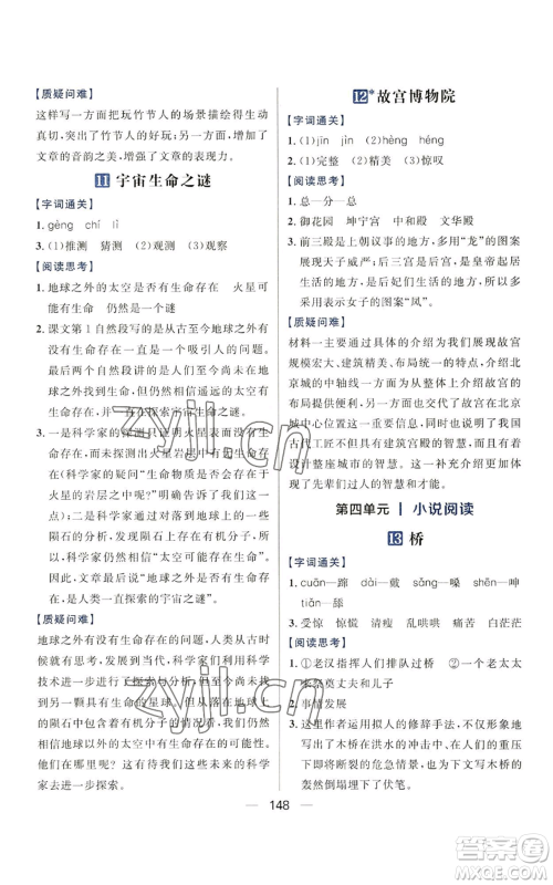 南方出版社2022秋季核心素养天天练六年级上册语文人教版参考答案 南方出版社2022秋季核心素养天天练六年级上册语文人教版参考答案