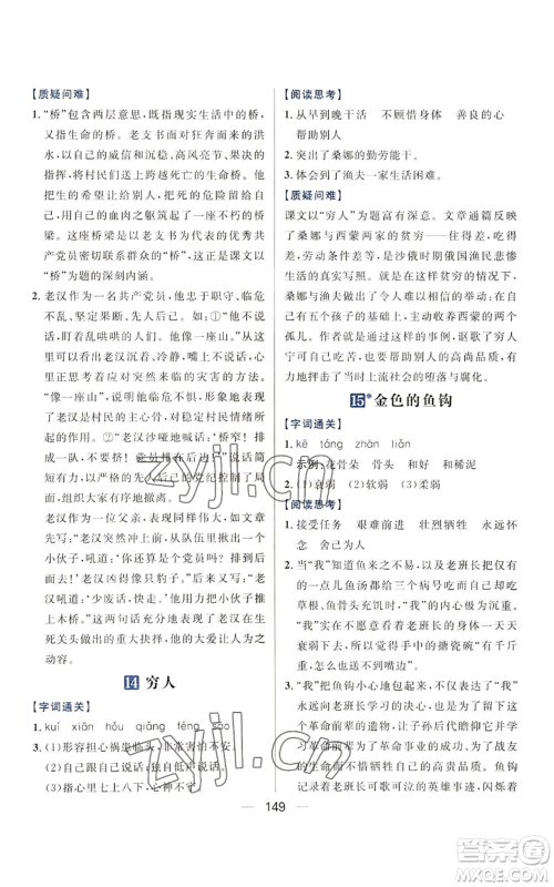 南方出版社2022秋季核心素养天天练六年级上册语文人教版参考答案 南方出版社2022秋季核心素养天天练六年级上册语文人教版参考答案