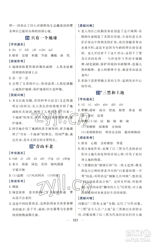 南方出版社2022秋季核心素养天天练六年级上册语文人教版参考答案 南方出版社2022秋季核心素养天天练六年级上册语文人教版参考答案