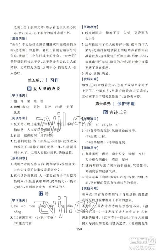 南方出版社2022秋季核心素养天天练六年级上册语文人教版参考答案 南方出版社2022秋季核心素养天天练六年级上册语文人教版参考答案