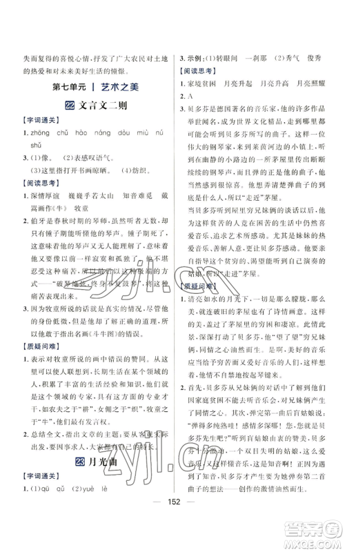 南方出版社2022秋季核心素养天天练六年级上册语文人教版参考答案 南方出版社2022秋季核心素养天天练六年级上册语文人教版参考答案