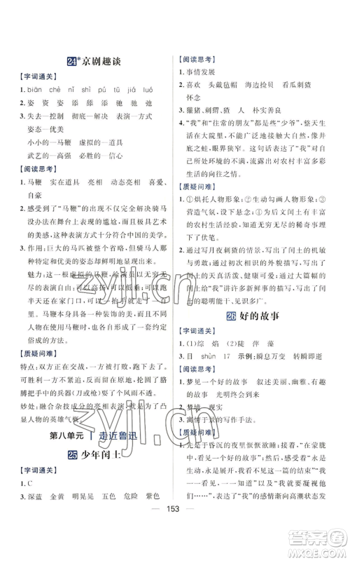 南方出版社2022秋季核心素养天天练六年级上册语文人教版参考答案 南方出版社2022秋季核心素养天天练六年级上册语文人教版参考答案