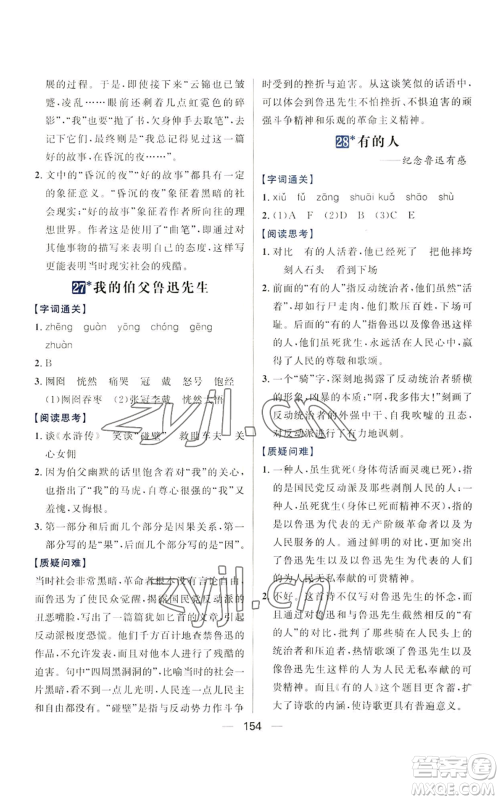 南方出版社2022秋季核心素养天天练六年级上册语文人教版参考答案 南方出版社2022秋季核心素养天天练六年级上册语文人教版参考答案