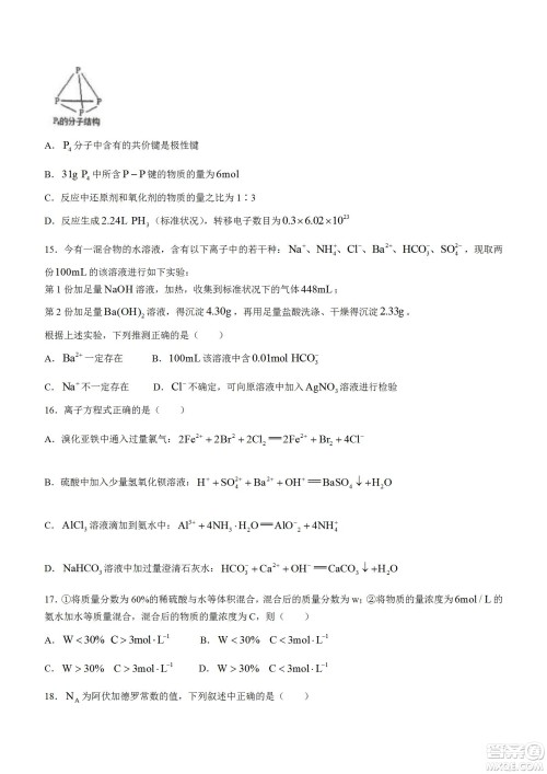 黑龙江省龙西北八校联合体2022-2023学年高三上学期开学摸底考试化学试题及答案 黑龙江省龙西北八校联合体2022-2023学年高三上学期开学摸底考试化学试题及答案