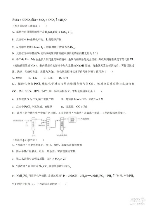 黑龙江省龙西北八校联合体2022-2023学年高三上学期开学摸底考试化学试题及答案