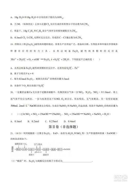 黑龙江省龙西北八校联合体2022-2023学年高三上学期开学摸底考试化学试题及答案 黑龙江省龙西北八校联合体2022-2023学年高三上学期开学摸底考试化学试题及答案