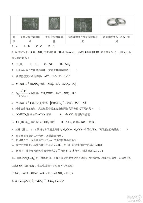 黑龙江省龙西北八校联合体2022-2023学年高三上学期开学摸底考试化学试题及答案