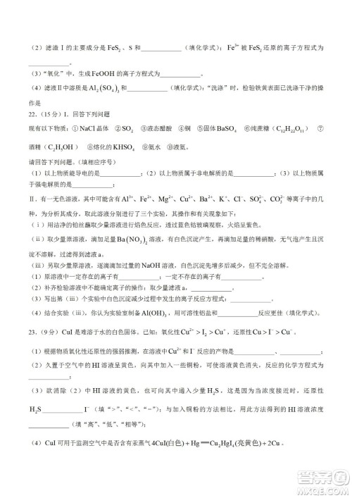 黑龙江省龙西北八校联合体2022-2023学年高三上学期开学摸底考试化学试题及答案 黑龙江省龙西北八校联合体2022-2023学年高三上学期开学摸底考试化学试题及答案
