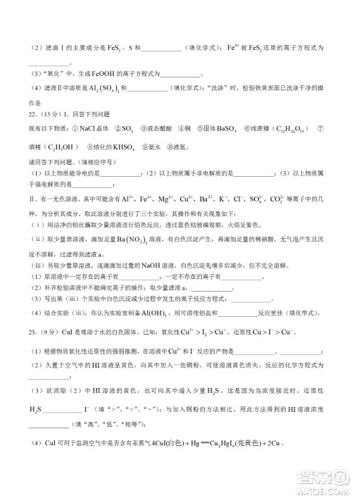 黑龙江省龙西北八校联合体2022-2023学年高三上学期开学摸底考试化学试题及答案