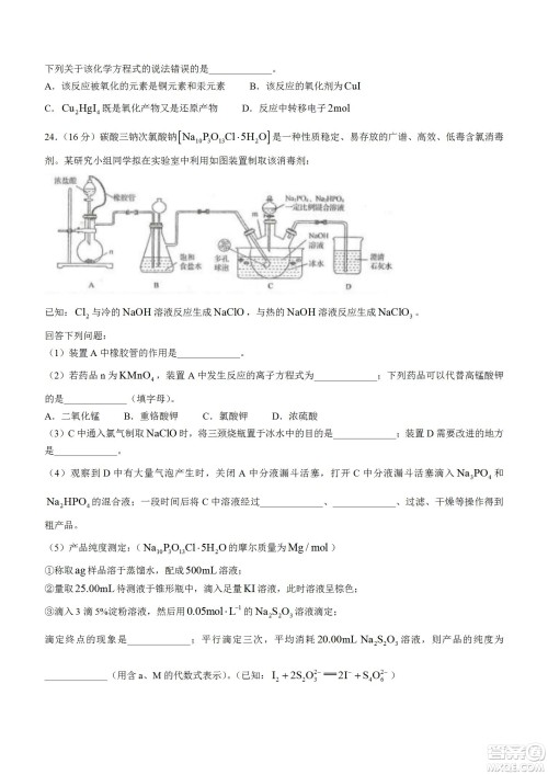 黑龙江省龙西北八校联合体2022-2023学年高三上学期开学摸底考试化学试题及答案 黑龙江省龙西北八校联合体2022-2023学年高三上学期开学摸底考试化学试题及答案