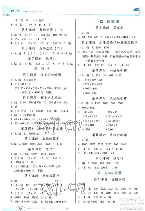 广东教育出版社2022南方新课堂金牌学案四年级数学上册北师大版答案 广东教育出版社2022南方新课堂金牌学案四年级数学上册北师大版答案