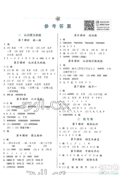广东教育出版社2022南方新课堂金牌学案四年级数学上册北师大版答案 广东教育出版社2022南方新课堂金牌学案四年级数学上册北师大版答案