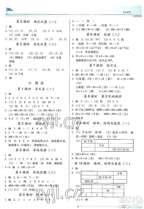 广东教育出版社2022南方新课堂金牌学案四年级数学上册北师大版答案 广东教育出版社2022南方新课堂金牌学案四年级数学上册北师大版答案
