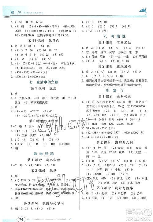 广东教育出版社2022南方新课堂金牌学案四年级数学上册北师大版答案 广东教育出版社2022南方新课堂金牌学案四年级数学上册北师大版答案