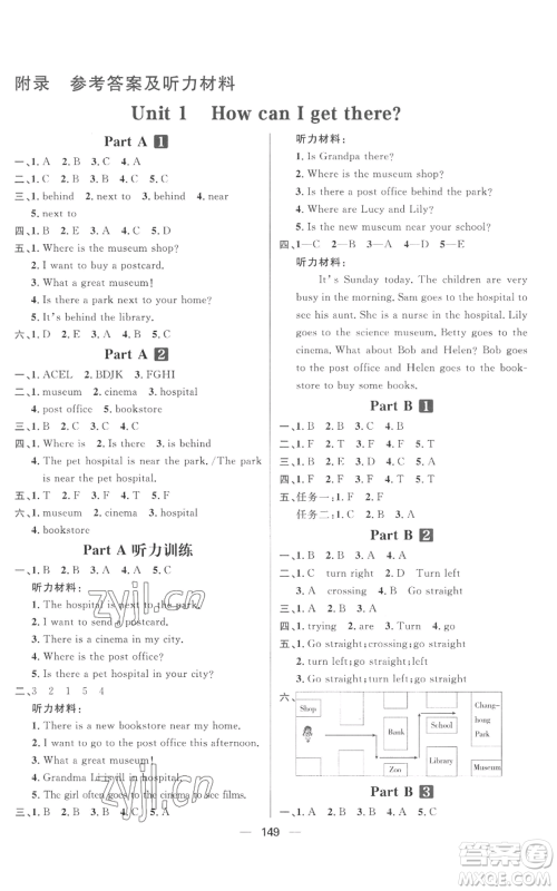 南方出版社2022秋季核心素养天天练六年级上册英语人教版参考答案 南方出版社2022秋季核心素养天天练六年级上册英语人教版参考答案