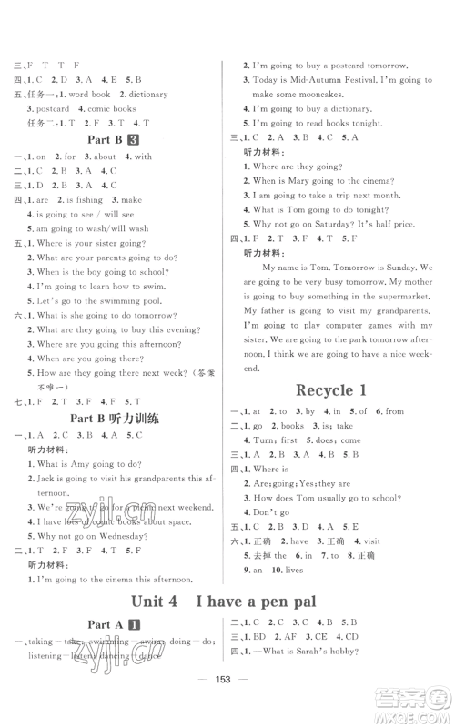 南方出版社2022秋季核心素养天天练六年级上册英语人教版参考答案 南方出版社2022秋季核心素养天天练六年级上册英语人教版参考答案