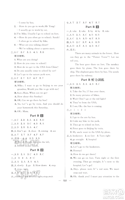 南方出版社2022秋季核心素养天天练六年级上册英语人教版参考答案 南方出版社2022秋季核心素养天天练六年级上册英语人教版参考答案