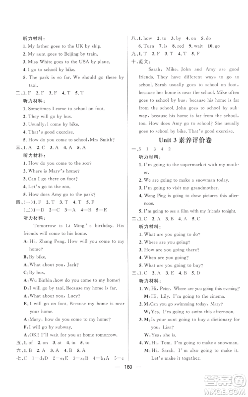 南方出版社2022秋季核心素养天天练六年级上册英语人教版参考答案 南方出版社2022秋季核心素养天天练六年级上册英语人教版参考答案