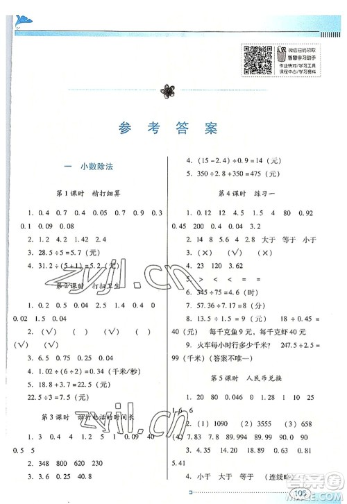 广东教育出版社2022南方新课堂金牌学案五年级数学上册北师大版答案 广东教育出版社2022南方新课堂金牌学案五年级数学上册北师大版答案
