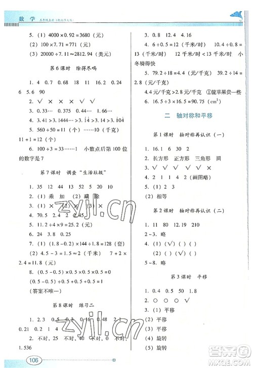 广东教育出版社2022南方新课堂金牌学案五年级数学上册北师大版答案 广东教育出版社2022南方新课堂金牌学案五年级数学上册北师大版答案
