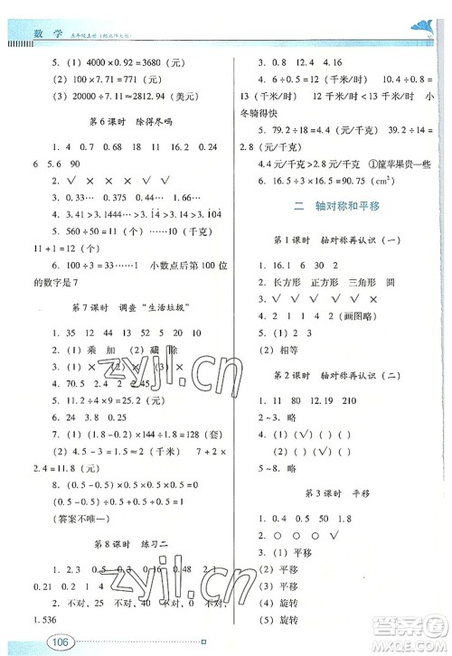 广东教育出版社2022南方新课堂金牌学案五年级数学上册北师大版答案