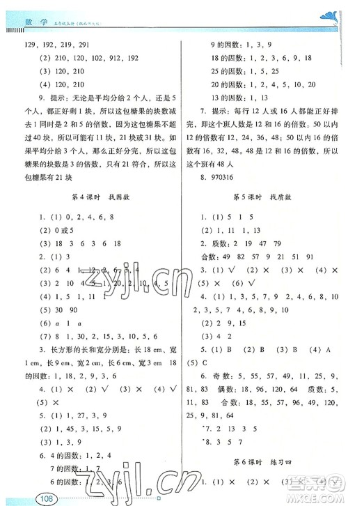 广东教育出版社2022南方新课堂金牌学案五年级数学上册北师大版答案