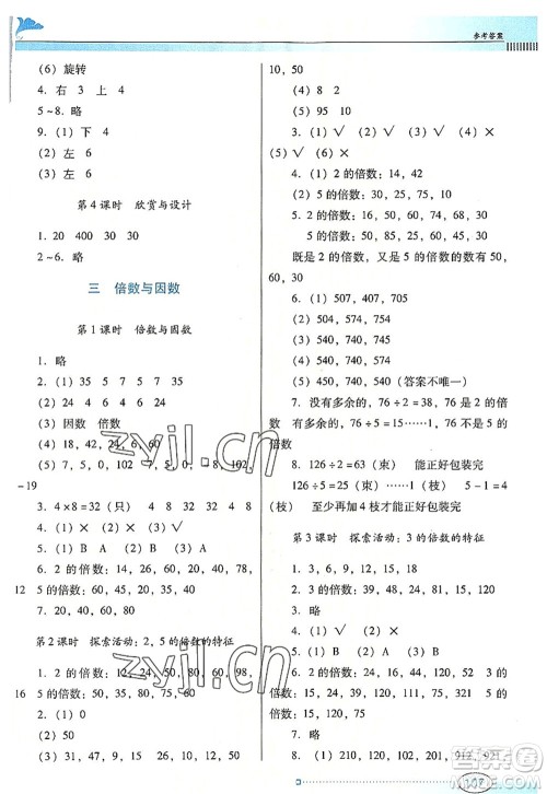 广东教育出版社2022南方新课堂金牌学案五年级数学上册北师大版答案 广东教育出版社2022南方新课堂金牌学案五年级数学上册北师大版答案