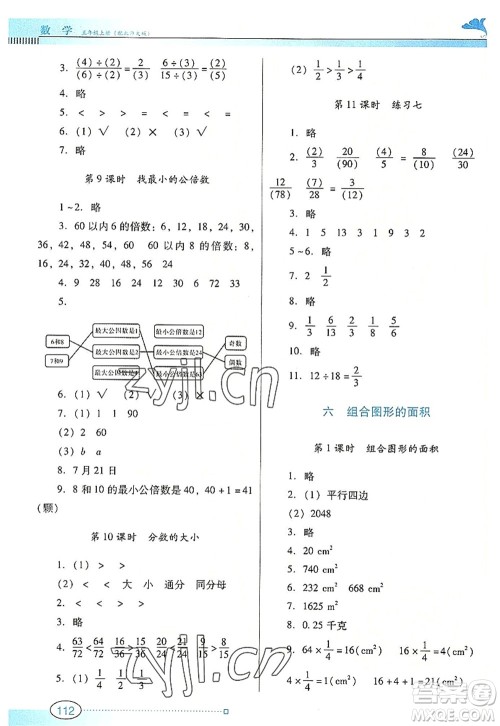 广东教育出版社2022南方新课堂金牌学案五年级数学上册北师大版答案 广东教育出版社2022南方新课堂金牌学案五年级数学上册北师大版答案
