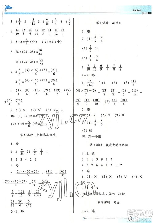 广东教育出版社2022南方新课堂金牌学案五年级数学上册北师大版答案 广东教育出版社2022南方新课堂金牌学案五年级数学上册北师大版答案