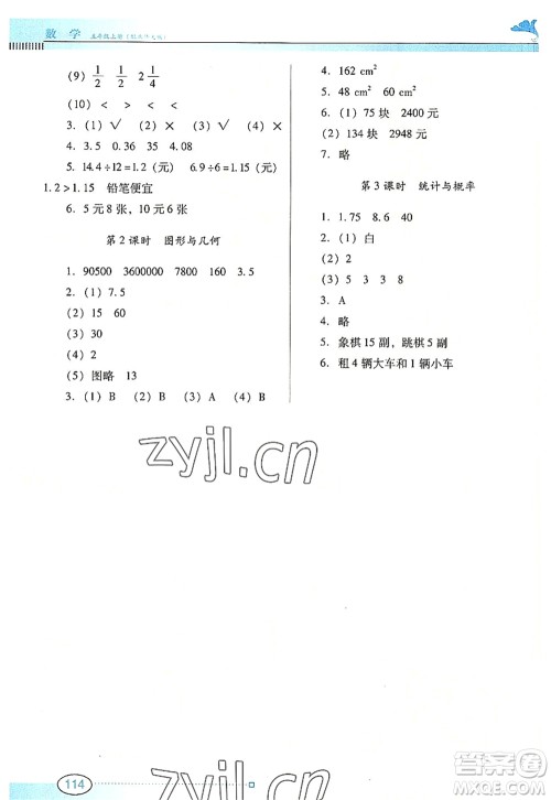 广东教育出版社2022南方新课堂金牌学案五年级数学上册北师大版答案 广东教育出版社2022南方新课堂金牌学案五年级数学上册北师大版答案