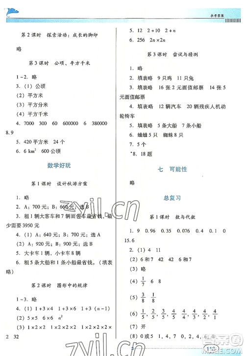 广东教育出版社2022南方新课堂金牌学案五年级数学上册北师大版答案 广东教育出版社2022南方新课堂金牌学案五年级数学上册北师大版答案
