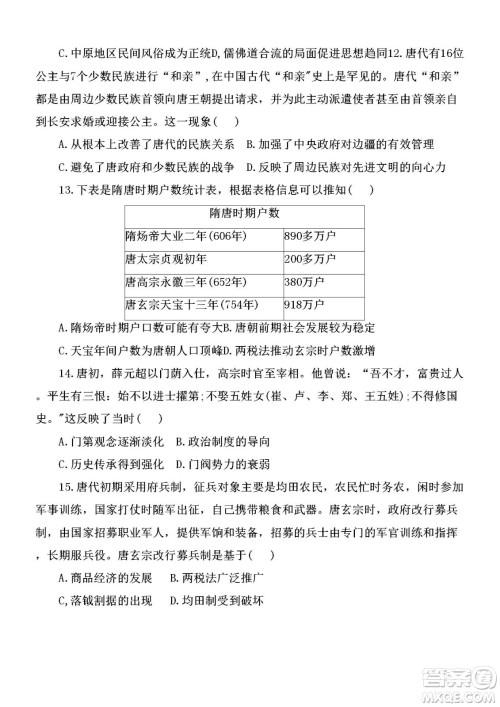 黑龙江省龙西北八校联合体2022-2023学年高三上学期开学摸底考试历史试题及答案 黑龙江省龙西北八校联合体2022-2023学年高三上学期开学摸底考试历史试题及答案
