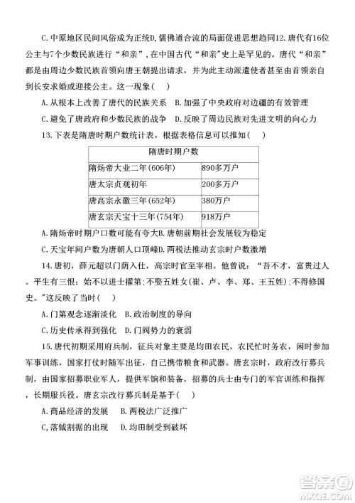 黑龙江省龙西北八校联合体2022-2023学年高三上学期开学摸底考试历史试题及答案