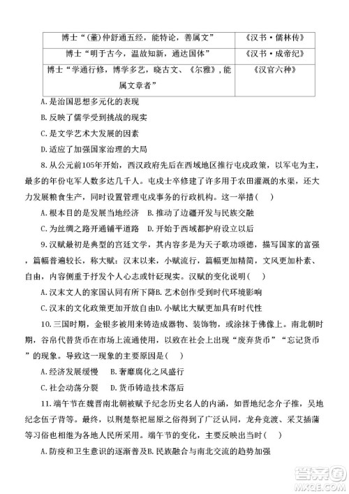 黑龙江省龙西北八校联合体2022-2023学年高三上学期开学摸底考试历史试题及答案