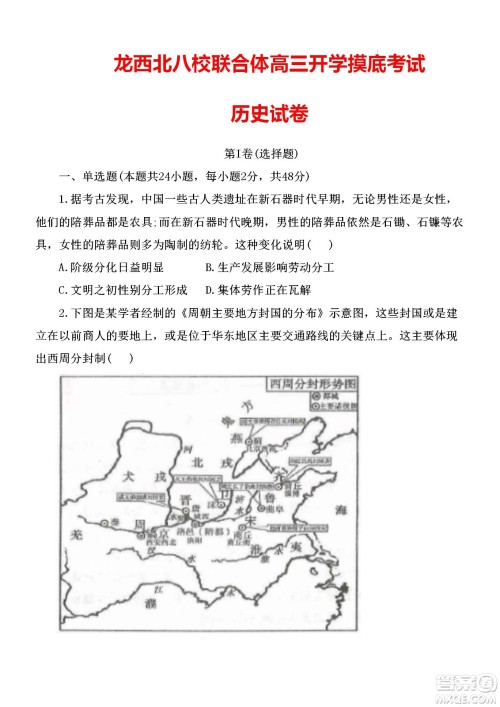 黑龙江省龙西北八校联合体2022-2023学年高三上学期开学摸底考试历史试题及答案