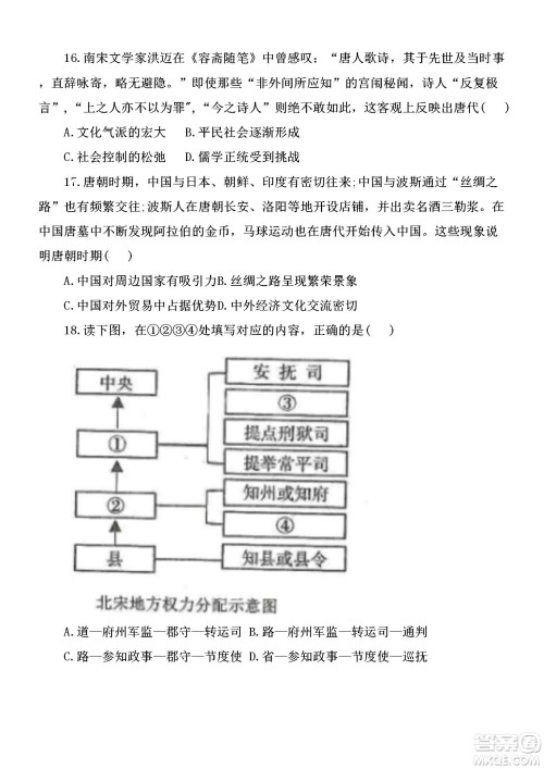 黑龙江省龙西北八校联合体2022-2023学年高三上学期开学摸底考试历史试题及答案